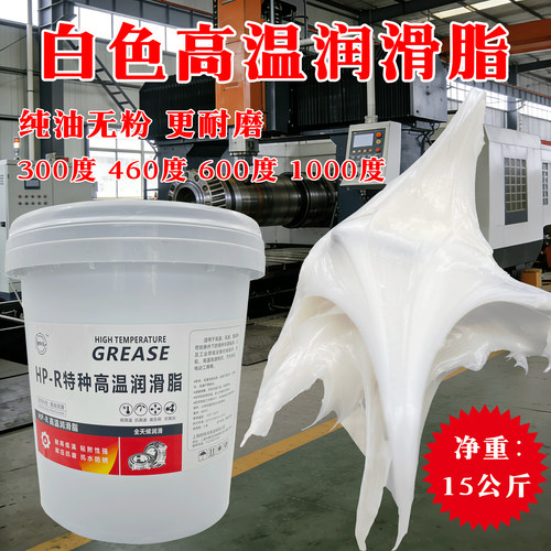 白色耐高温黄油润滑脂300度高速轴承润滑油1000度机械设备锂基脂