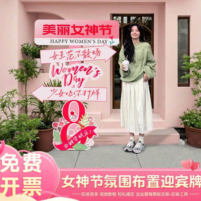 三八妇女神节装饰场景布置商场店铺迎宾立牌kt板氛围打卡拍照道具,节庆用品/礼品,装扮布置套餐,淘宝优惠券,粉丝福利购,淘宝优惠卷