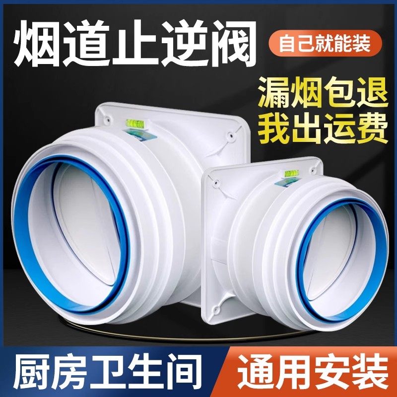 烟道止逆阀厨房专用抽油烟机排烟风管变径止回阀单向卫生间止烟阀
