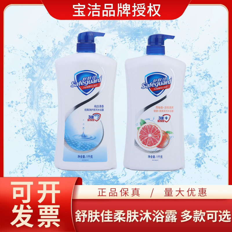 舒肤佳沐浴露1000g纯白清香柠檬芦荟薰衣草沐浴乳1000ml