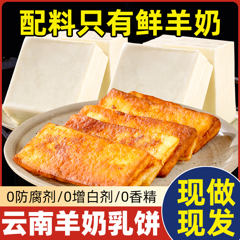 云南特产羊乳饼纯羊奶酪