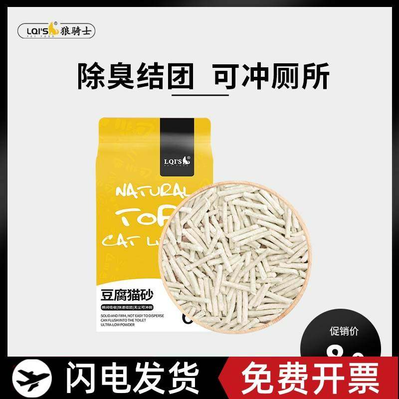 万物一库养心猫砂6l防除臭可冲厕所无尘吸水豆腐猫砂猫咪用品猫沙