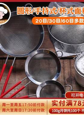 Happybaking stainless steel round flour sifter 60 mesh hou