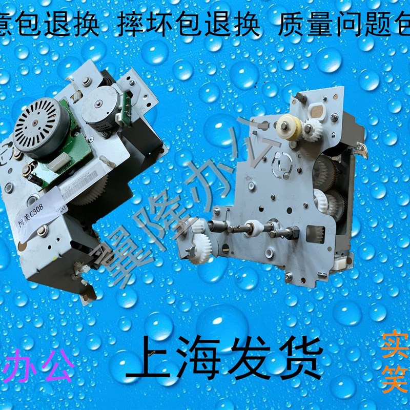 包邮美能达 柯美C258 C308 C368 震旦C307 C367 定影齿轮组 电机