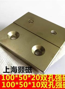 新强磁铁长方形1005020双孔10mm磁铁1005010双孔mm强磁钕铁硼品