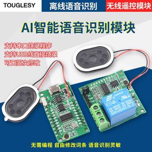 ASR02 01智能语音识别模块AI离线控制自定义词条远超LD3320