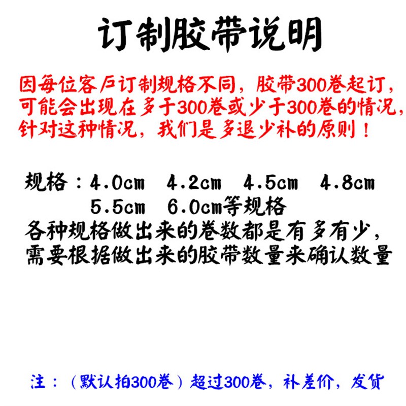 定制  胶带4.5/5.5/6.0cm宽 胶带透明 大卷 封箱胶带封口胶布包邮
