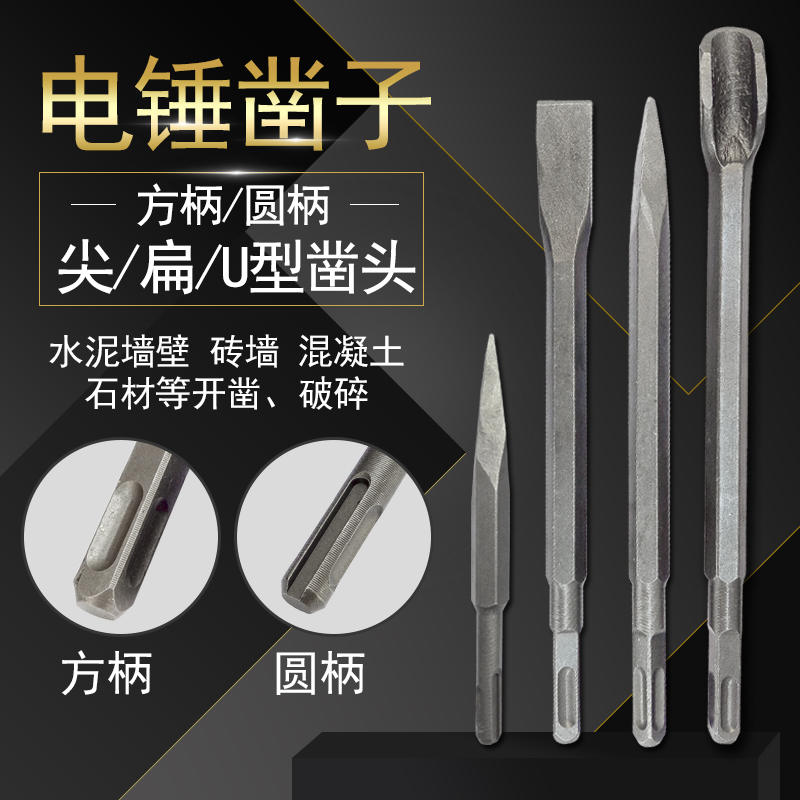 电锤钻冲击钻头方柄圆柄六角柄薄弯扁凿子电镐头尖扁铲子开槽穿墙