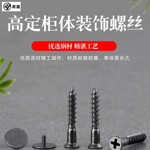 极速高定带装饰盖自攻螺丝小配件拉抽屉把手螺丝柜体十字螺丝衣柜