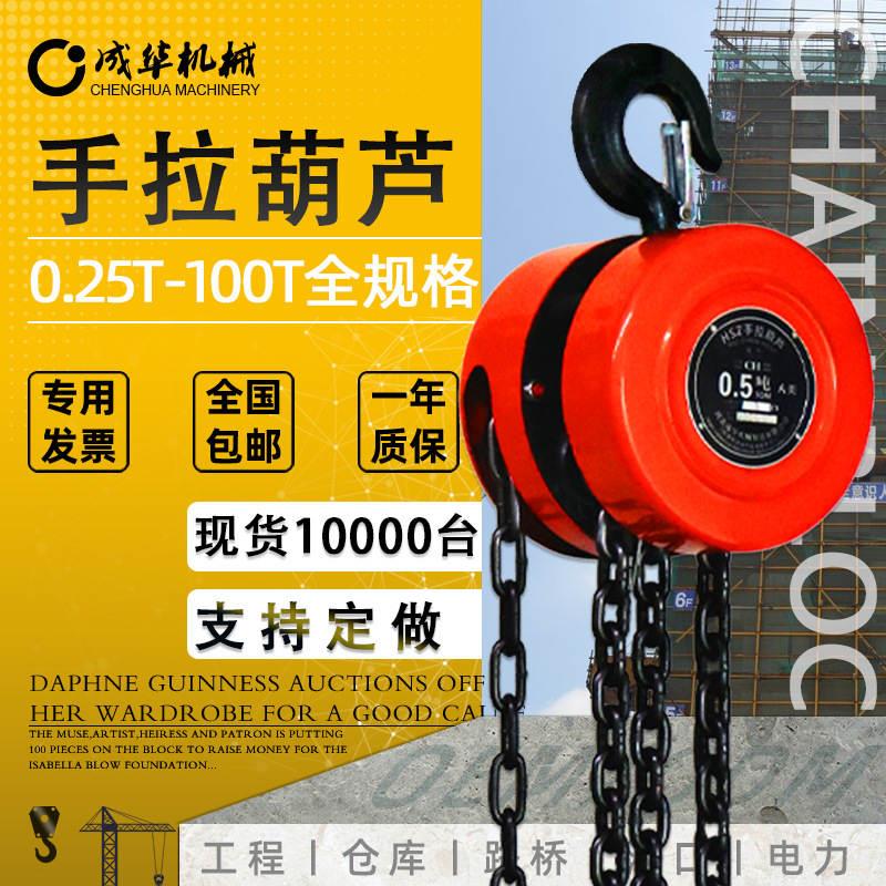 成华圆形倒链 1T2T3T5T10吨3米6米9m重型葫芦起重手拉葫芦2