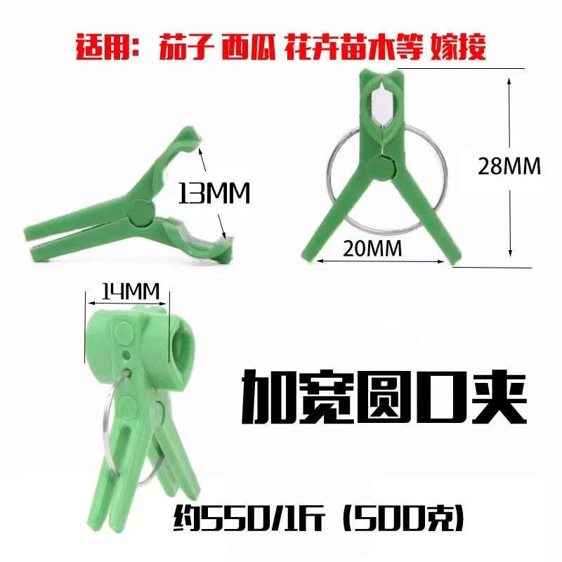 蟹爪兰嫁接专用夹子加宽大开口嫁接西瓜茄子黄瓜蔬菜瓜果专用夹