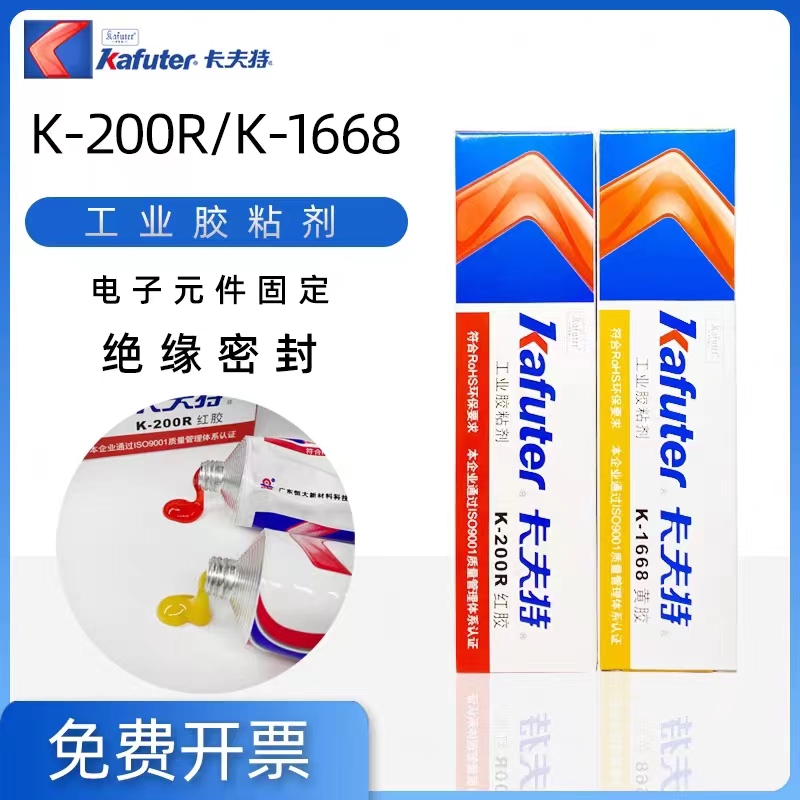 卡夫特200R红胶1668黄胶防水绝缘耐高温固定元件密封胶电子黄胶
