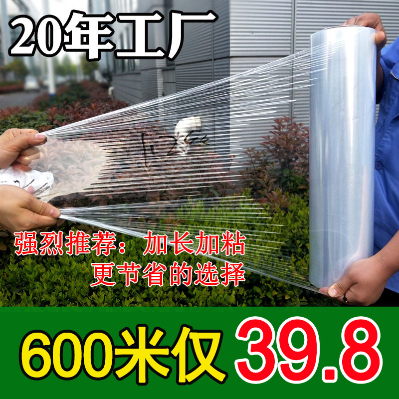 50cm超薄缠绕膜1.2丝拉伸膜大卷PE保鲜膜包装膜工业用加粘加长