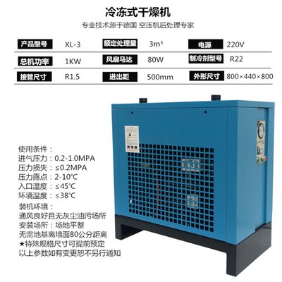 冷冻式空气干燥机1-10.5立方螺杆空压机压缩空气冷干机过滤器