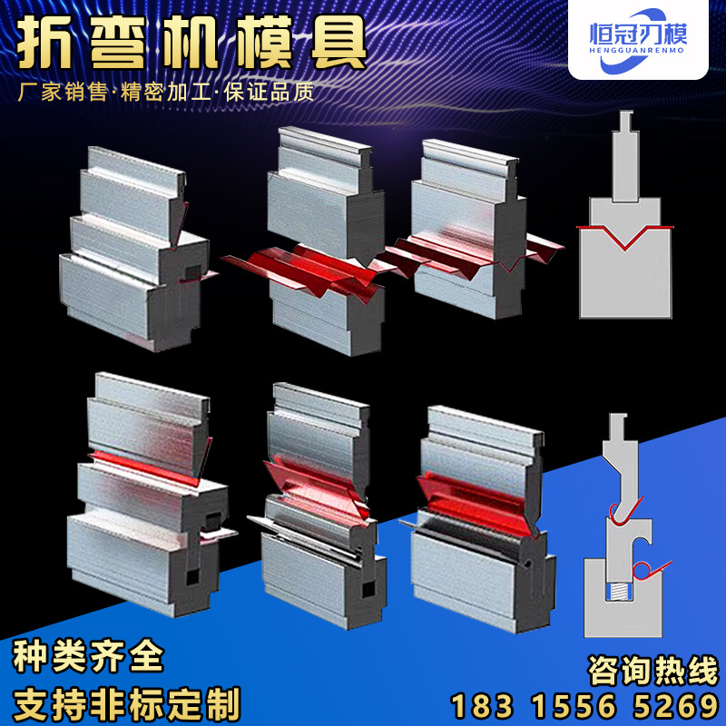 折弯机模具段差折弯成型双v下模弯刀上模圆弧门框成型模非标可定