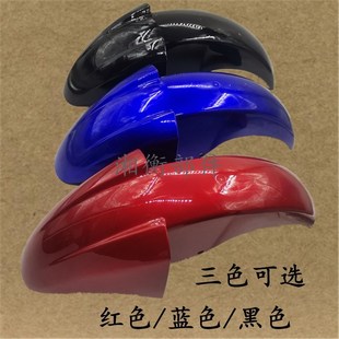前挡泥板前水板 前瓦 适用摩托车QS125 5轻骑铃木骏驰GT125前泥瓦