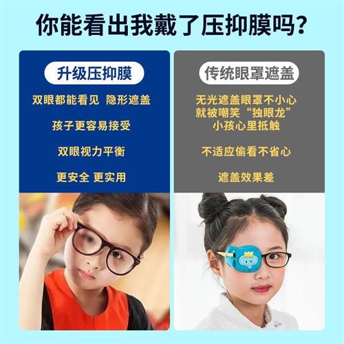 弱视压抑膜儿童眼镜贴遮盖眼布贴全遮光半透明膜矫正单遮眼罩