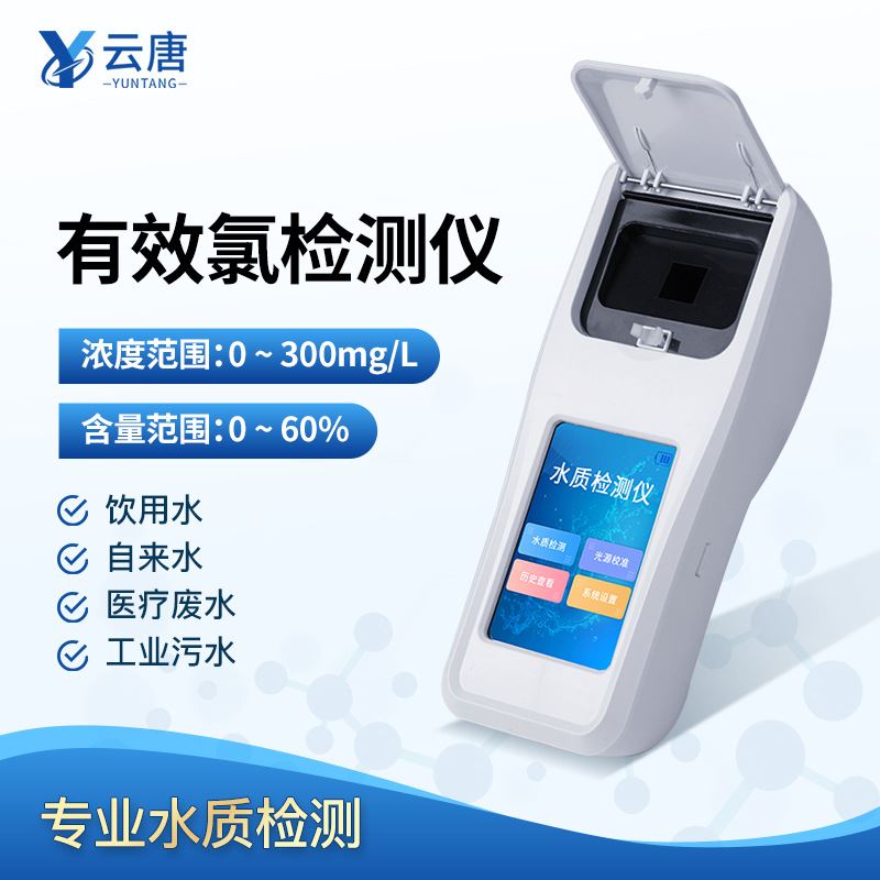 可携式水质检测仪余氯浊度悬浮物测定仪多参数溶解氧氨氮测定仪器