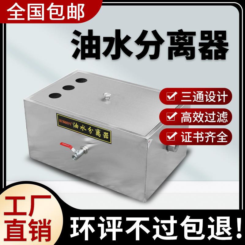 不锈钢隔油池厨房油水分离器商用餐饮饭店小型隔渣三级过滤沉淀池