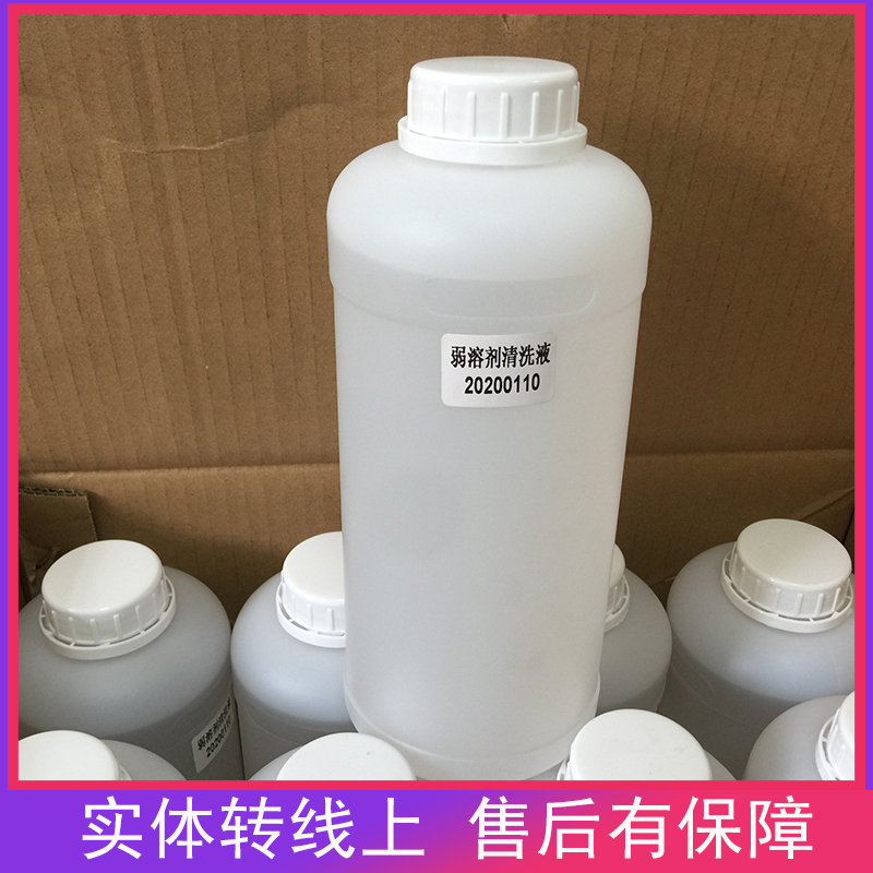 户外写真机清洗液爱普生五代七代喷头户外油性墨水弱溶剂清洗液