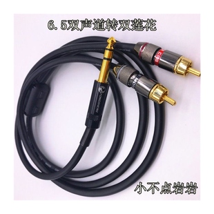 发烧音频线6.5转莲花6.35mm大三芯转RCA6.5转双莲花6.5一分二