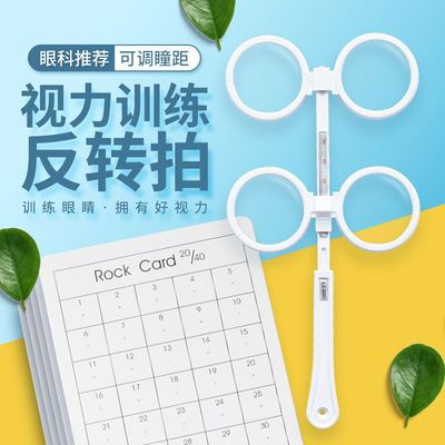 翻转拍视力训练卡儿童近视弱视散光矫正蝴蝶镜双面镜反转拍训练器