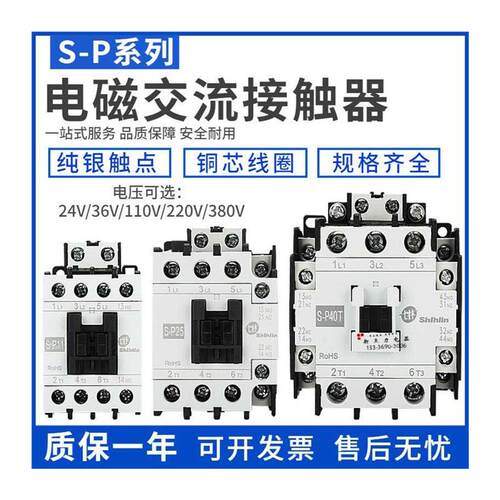 极速士林交流接触器S-P11-P12-P16-P21-P25-P30T-P60T-40T-50T AC