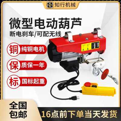 好货新品扬V微型电动葫芦5提升机220吨家用小型吊机升降10机起重