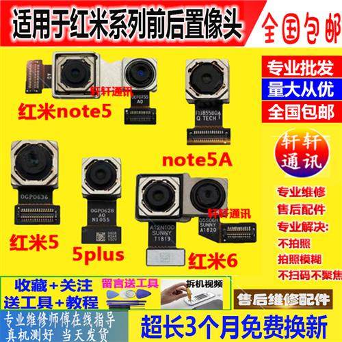 适用于红米note5后置摄像头 红米5 6A 5PLUS 6 Pro NOTE5A像头