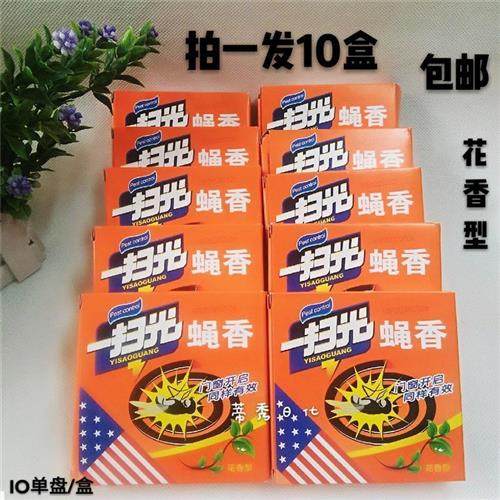 10盒装一扫光蝇香花香型家用宾馆酒店专用蚊蝇香