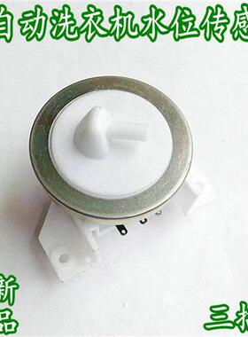 适用ElectroluxEWT6011QS/7011QS洗衣机水位感测器压力开关配件