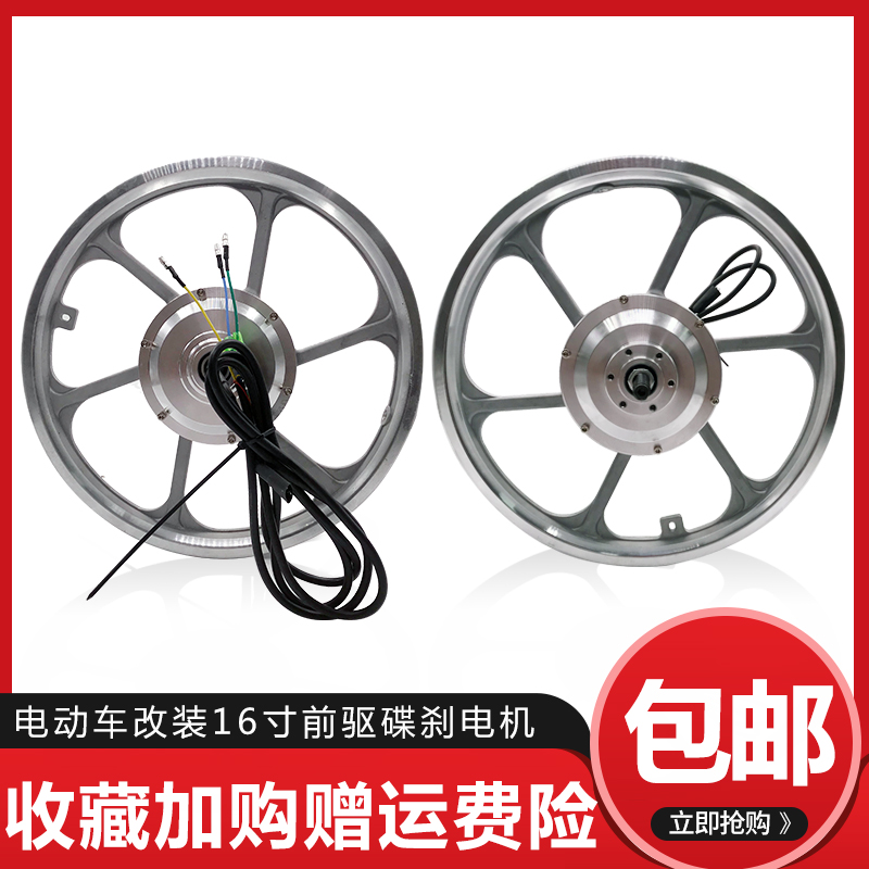 16寸无刷有齿碟刹涨刹电机36V48V 350W250W自行车改装电动套件