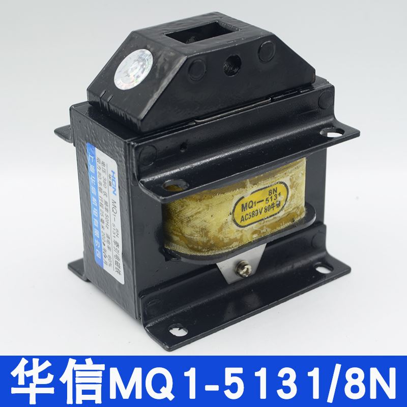 。上海华信MQ1-511牵引电磁铁MQ1-8N 80V/220V冲床电磁铁全铜线圈