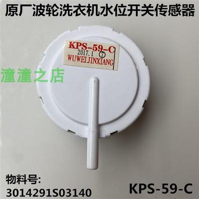 适用惠而浦波轮洗衣机EWVD114018G/EWVD113016W水位器开关