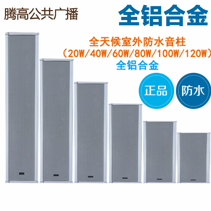 极速CS810 820 830 840 850 860室户外防水音柱定压喇叭音乐腾高