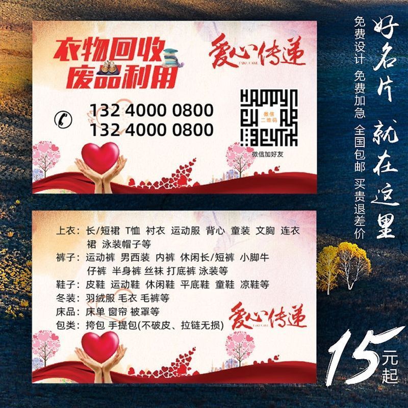 旧衣服衣物爱心捐废品名片制作订做设计卡片定制pvc印刷