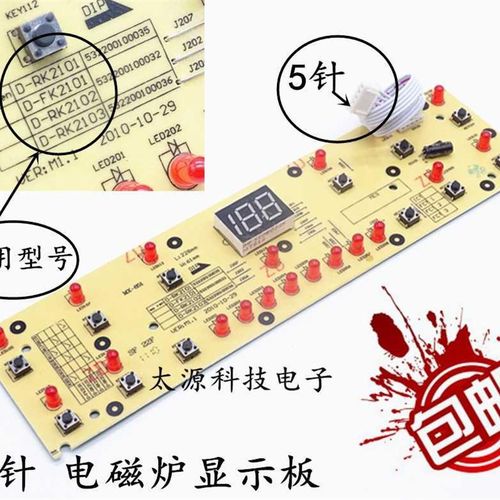 包邮电磁炉显示面板灯板控制板按键板D-RK2101/2102/2103FK2101配