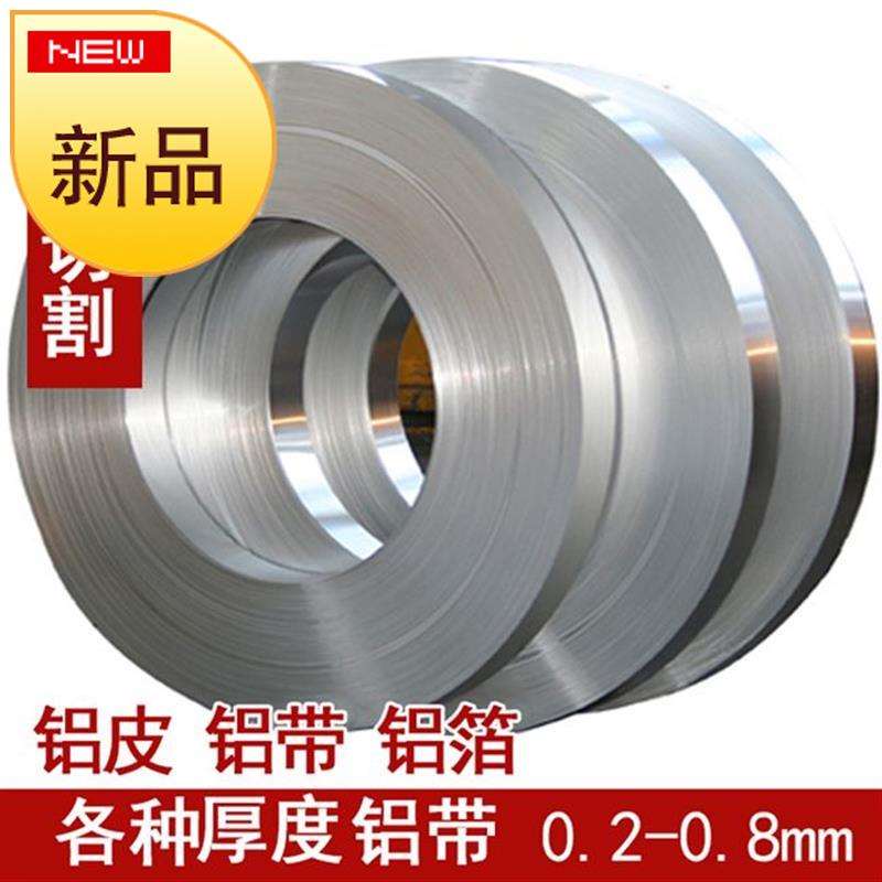 新021b106r纯铝带铝片工程管道铝卷0保2铝皮J薄铝板P0.1温34568mm