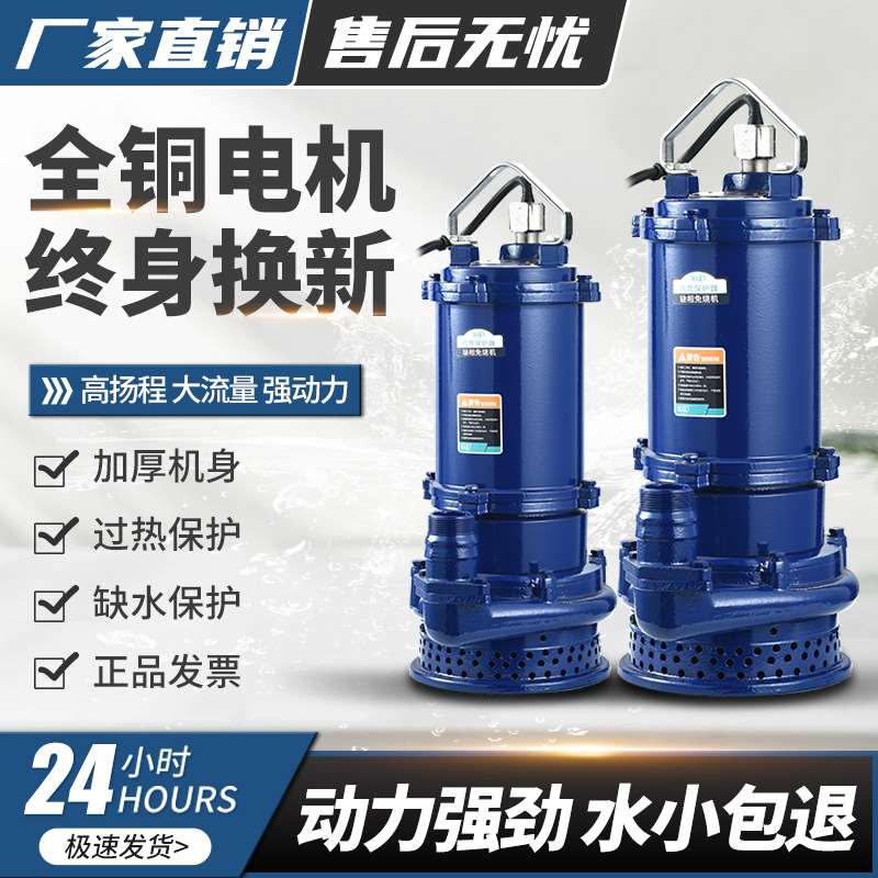 新品新品家用污水泵380V抽水高扬程A大流量潜水泵S220V农用灌溉排