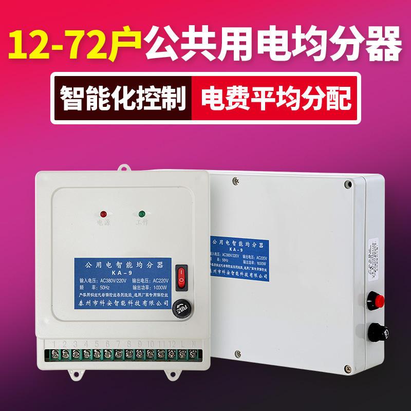 新品新品智能均分k器楼道公共用电电能分配器电表O电器社区改造楼