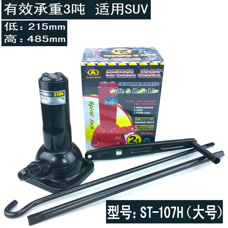 新品新品新千斤顶车用手摇塔式立A式越野车小车轿螺旋式车载X2t非