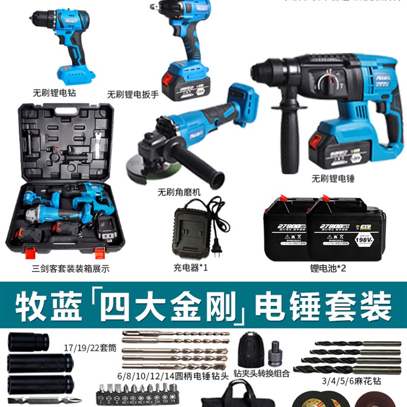 新品无刷充电g式电锤钻四件套大功率无线电镐两用锂电冲击钻打混