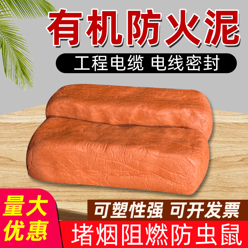 新款防火泥有机防火堵20公斤料电缆桥架配电箱堵洞密封胶泥防火泥