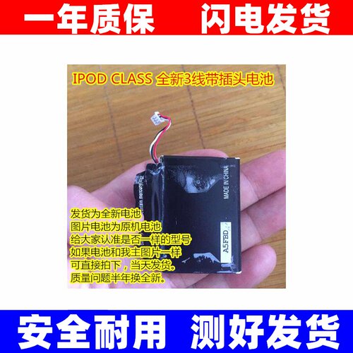 全新原装ipodcla3.7V