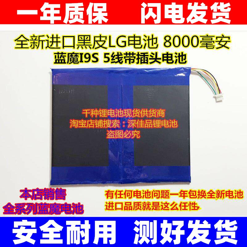 适用 蓝 魔 I9S I11 I10平板电脑 3.8V 聚合物锂电池 5线带插头