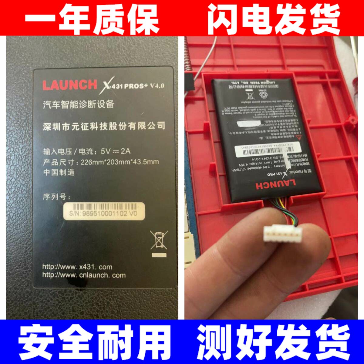 适用launch元征X-431 PROS+V4.0汽车检测仪 电池原装电板大容量 - 实物图