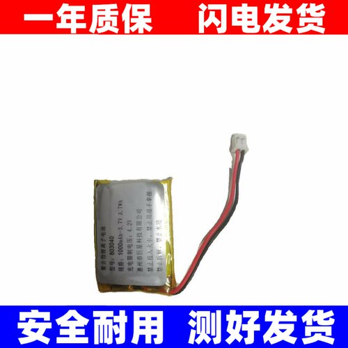 猫王小王子音箱电池3.7V