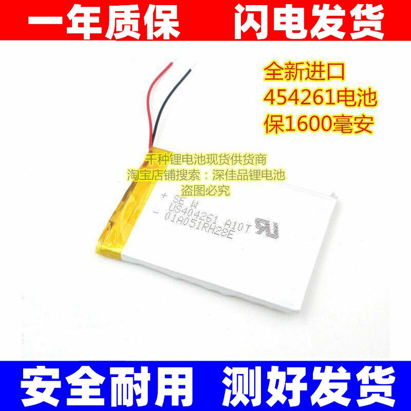 适用 原装进口 404562 454261 3.7V 1600毫安 聚合物锂电池 换