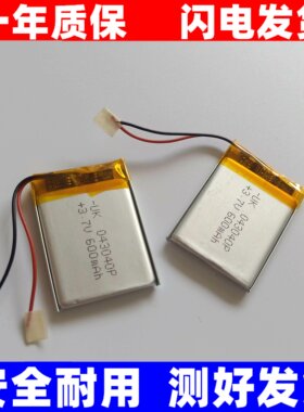 3.7V聚合物锂电池04MP无