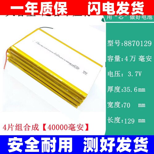 3.7V聚合物锂电池129/0充
